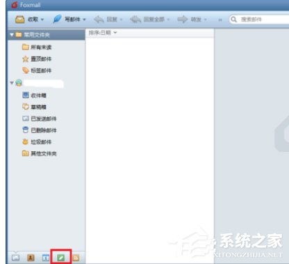 今天分享怎么在Foxmail发起会议（foxmail怎么取消会议）