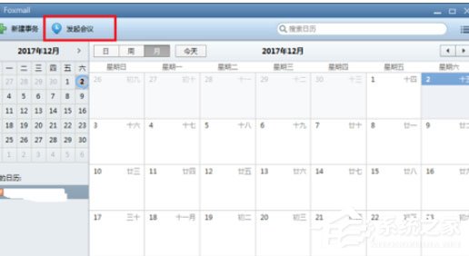 怎么在Foxmail发起会议?发起会议的几个步骤