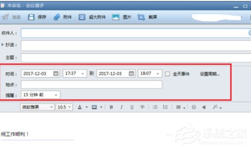 怎么在Foxmail发起会议?发起会议的几个步骤