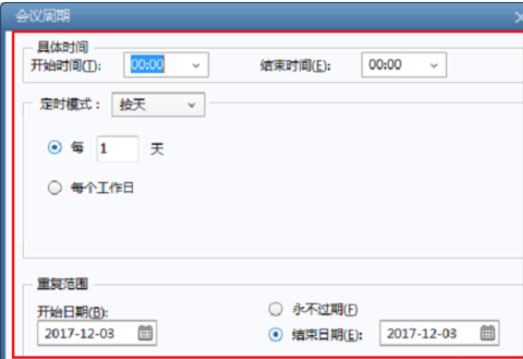 怎么在Foxmail发起会议?发起会议的几个步骤