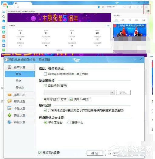小编教你千牛工作台如何设置禁止震屏
