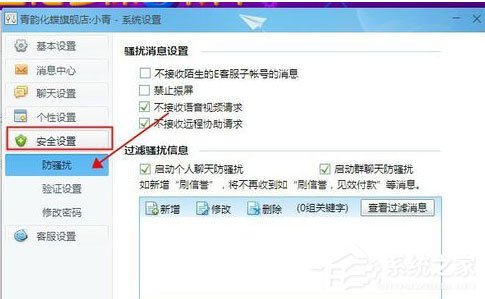 千牛工作台如何设置禁止震屏?设置禁止震屏的几个操作