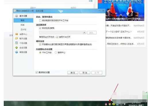 千牛工作台如何设置禁止震屏?设置禁止震屏的几个操作