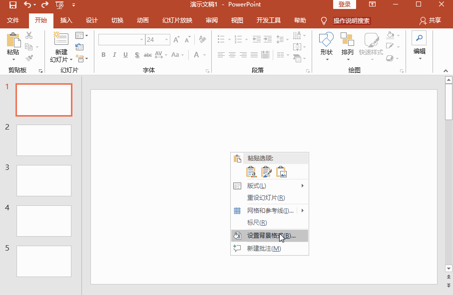 今天说说如何给PPT加背景颜色（PPT如何添加背景颜色）