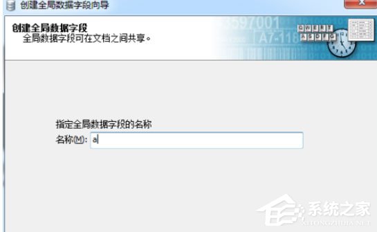 BarTender如何创建全局数据字段?BarTender创建全局数据字段的几个步骤