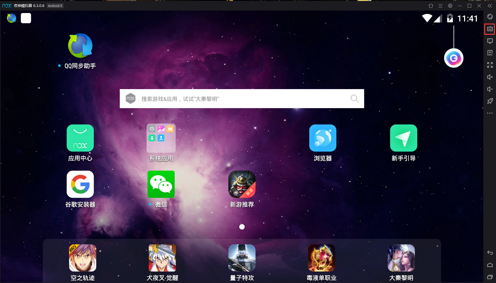 我来教你夜神模拟器怎么用键盘