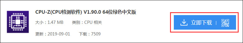 今天说说CPU-Z下载安装的详细方法介绍