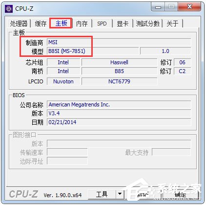 CPU-Z怎么查看电脑配置?