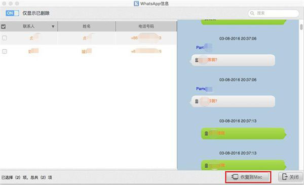 开心手机恢复大师怎么恢复WhatsApp聊天记录?