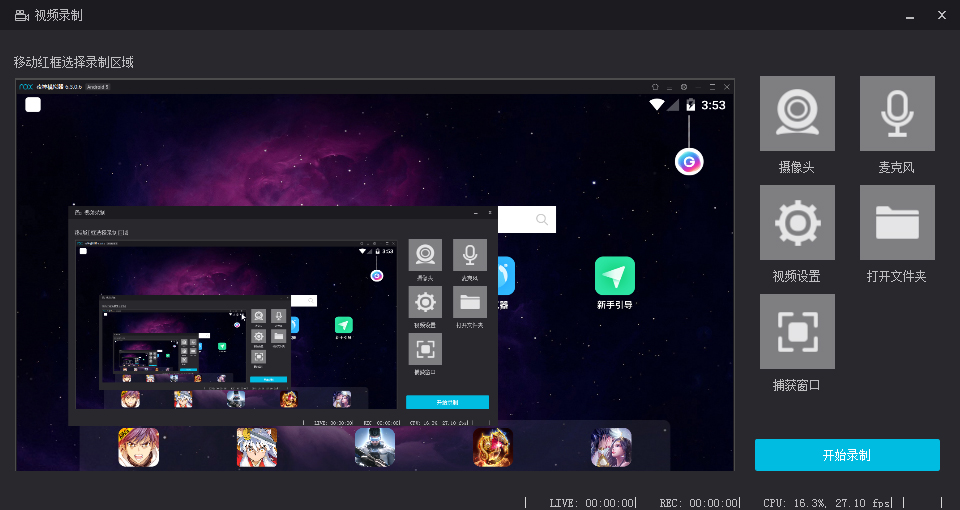 夜神模拟器怎么录制视频？夜神安卓模拟器视频录制方法我来教你