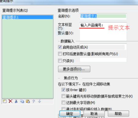 BarTender如何设置显示提示?显示提示的设置步骤
