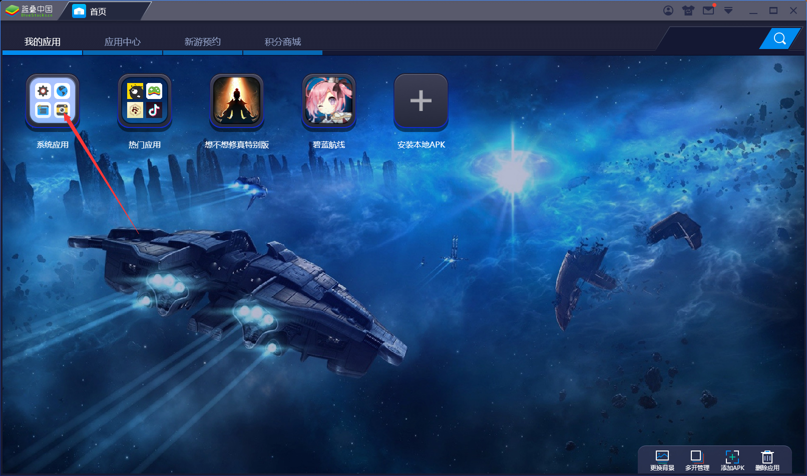 今天分享BlueStacks蓝叠怎么改语言