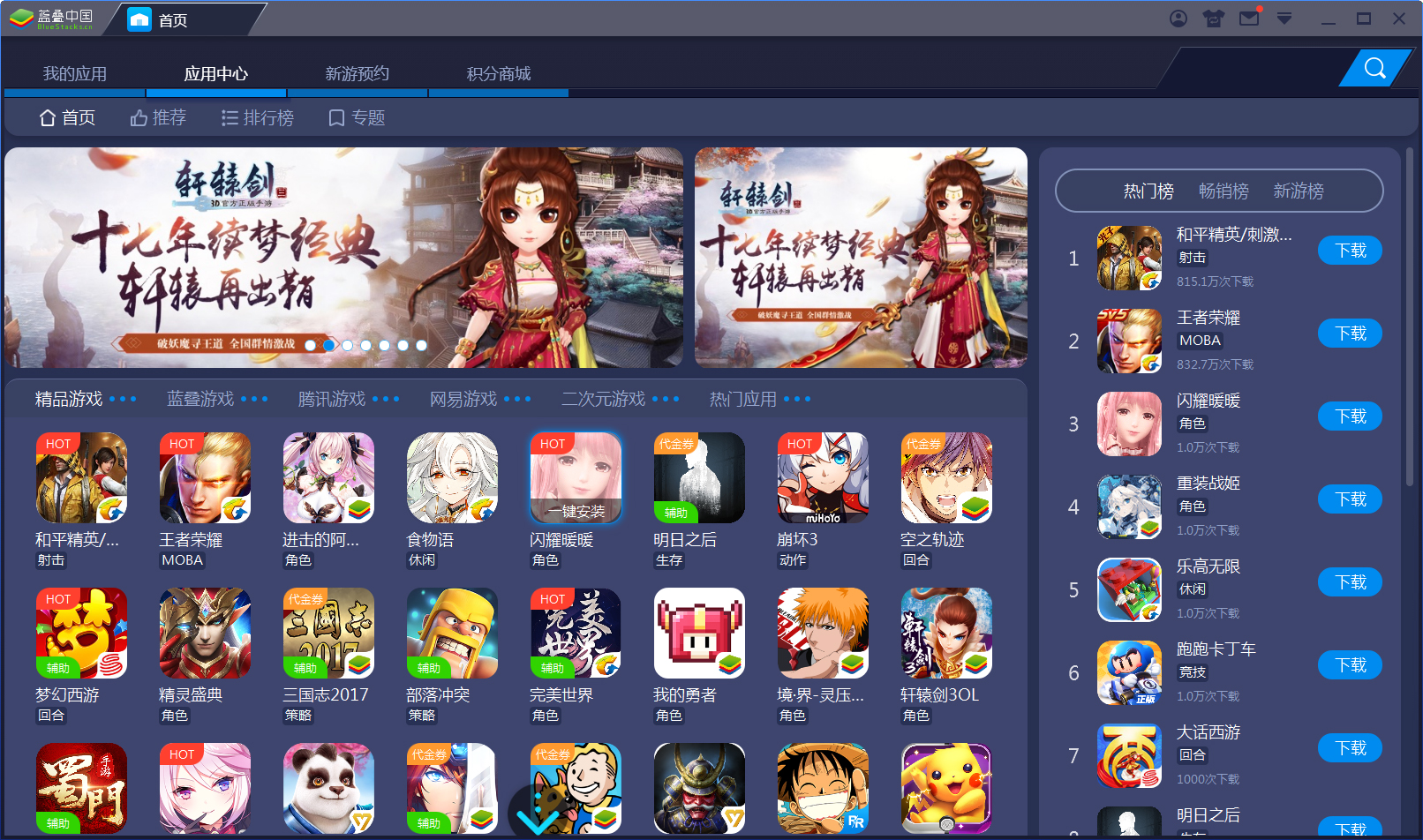 关于BlueStacks蓝叠怎么更新游戏