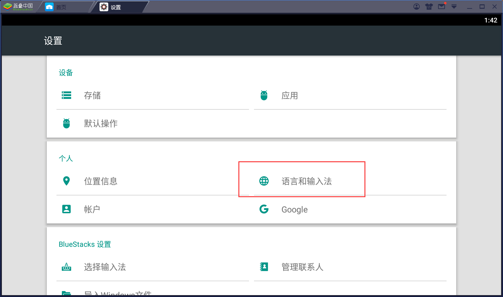 BlueStacks蓝叠怎么改语言？模拟器语言修改方法我来教你