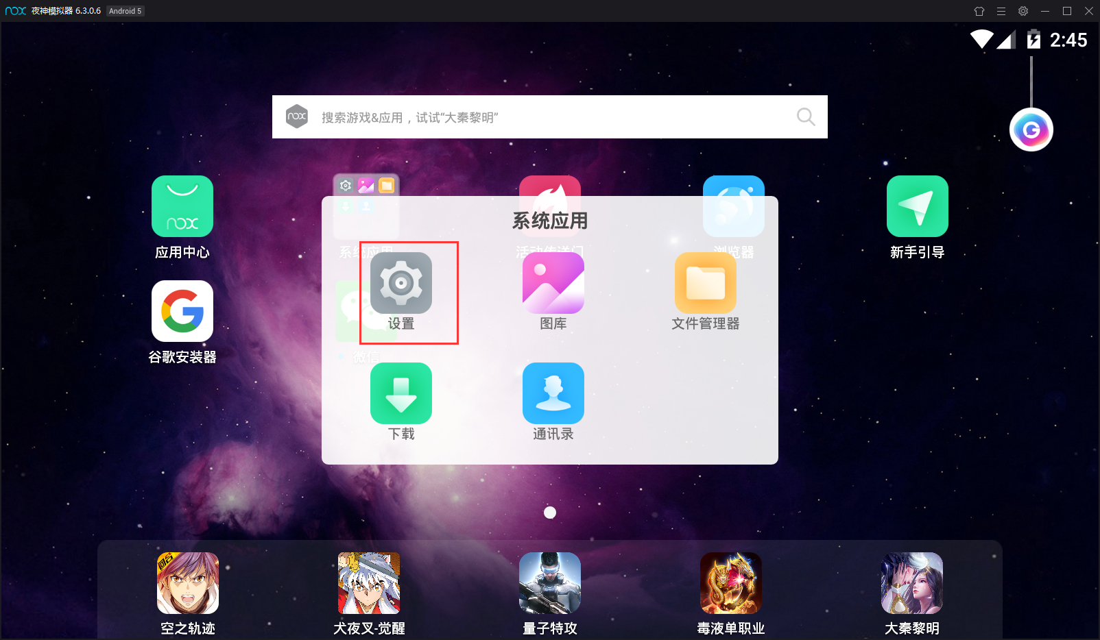小编分享夜神模拟器下载的文件在哪