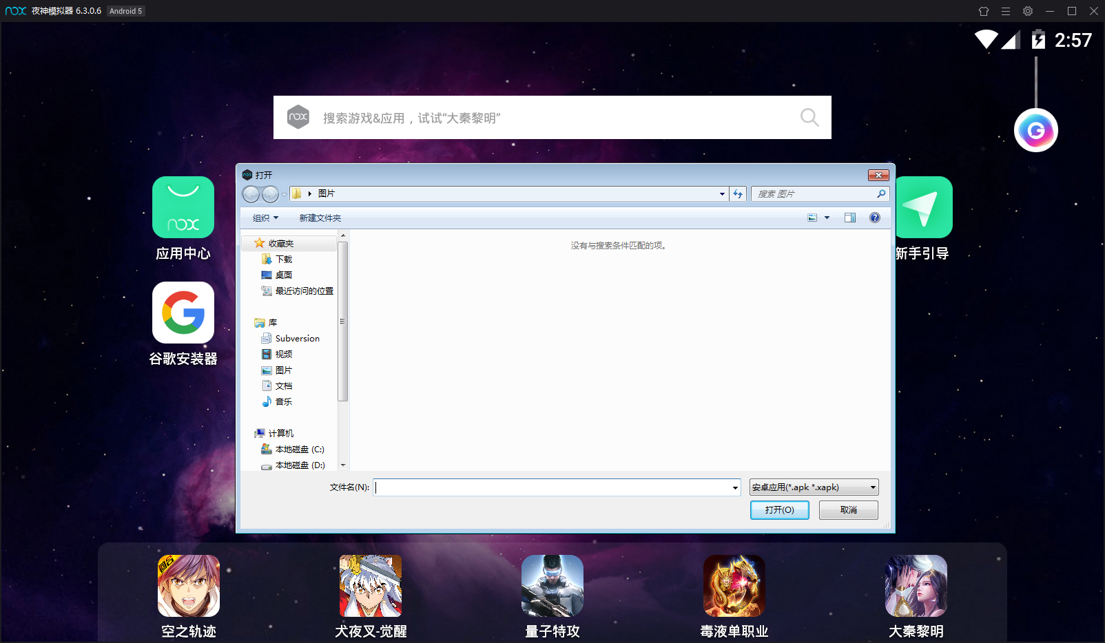 夜神模拟器怎么安装本地APK?本地APK安装方法简介