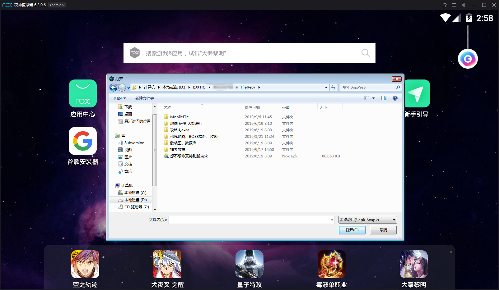 夜神模拟器怎么安装本地APK?本地APK安装方法简介
