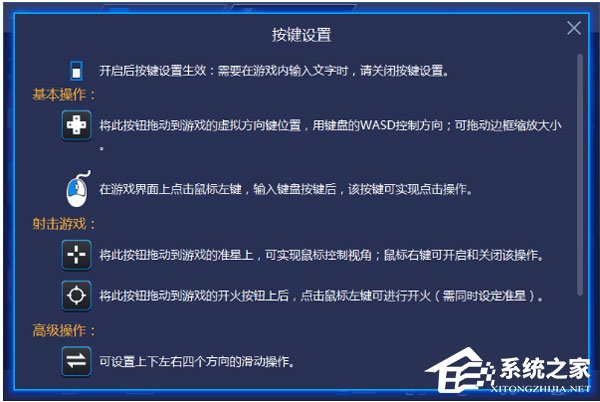 BlueStacks蓝叠如何设定游戏按键?蓝叠设定游戏按键的几个步骤