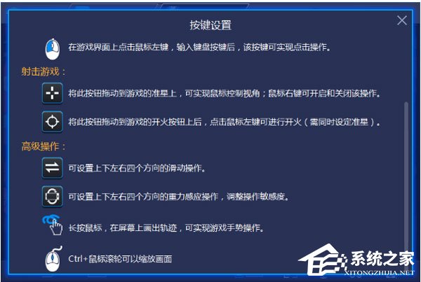 BlueStacks蓝叠如何设定游戏按键?蓝叠设定游戏按键的几个步骤