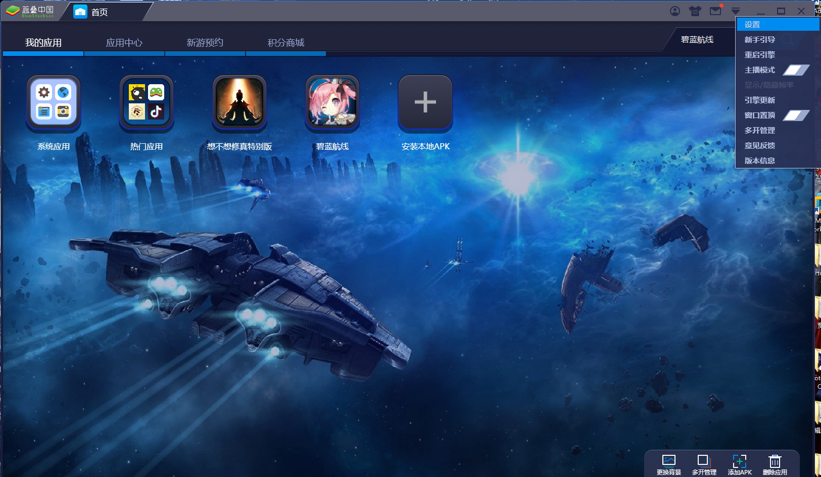 今天分享BlueStacks蓝叠怎么设置竖屏