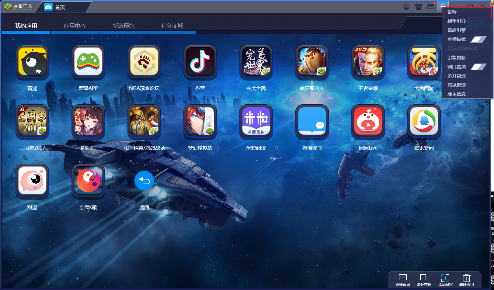 小编分享BlueStacks蓝叠怎么ROOT
