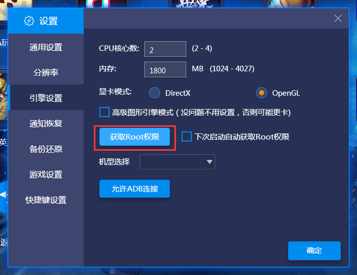 BlueStacks蓝叠怎么ROOT?ROOT权限获取教程