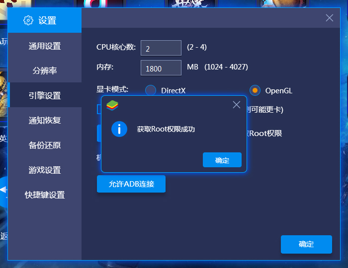 BlueStacks蓝叠怎么ROOT?ROOT权限获取教程