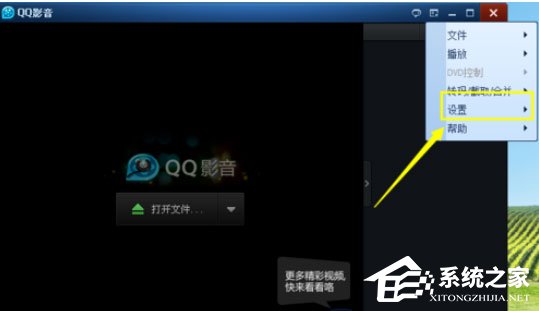QQ影音自定义皮肤的操作方法我来教你