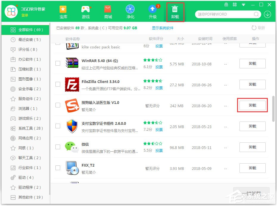今天说说如何卸载搜狗输入法
