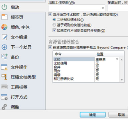 在Beyond Compare里怎么复制文件夹的结构?