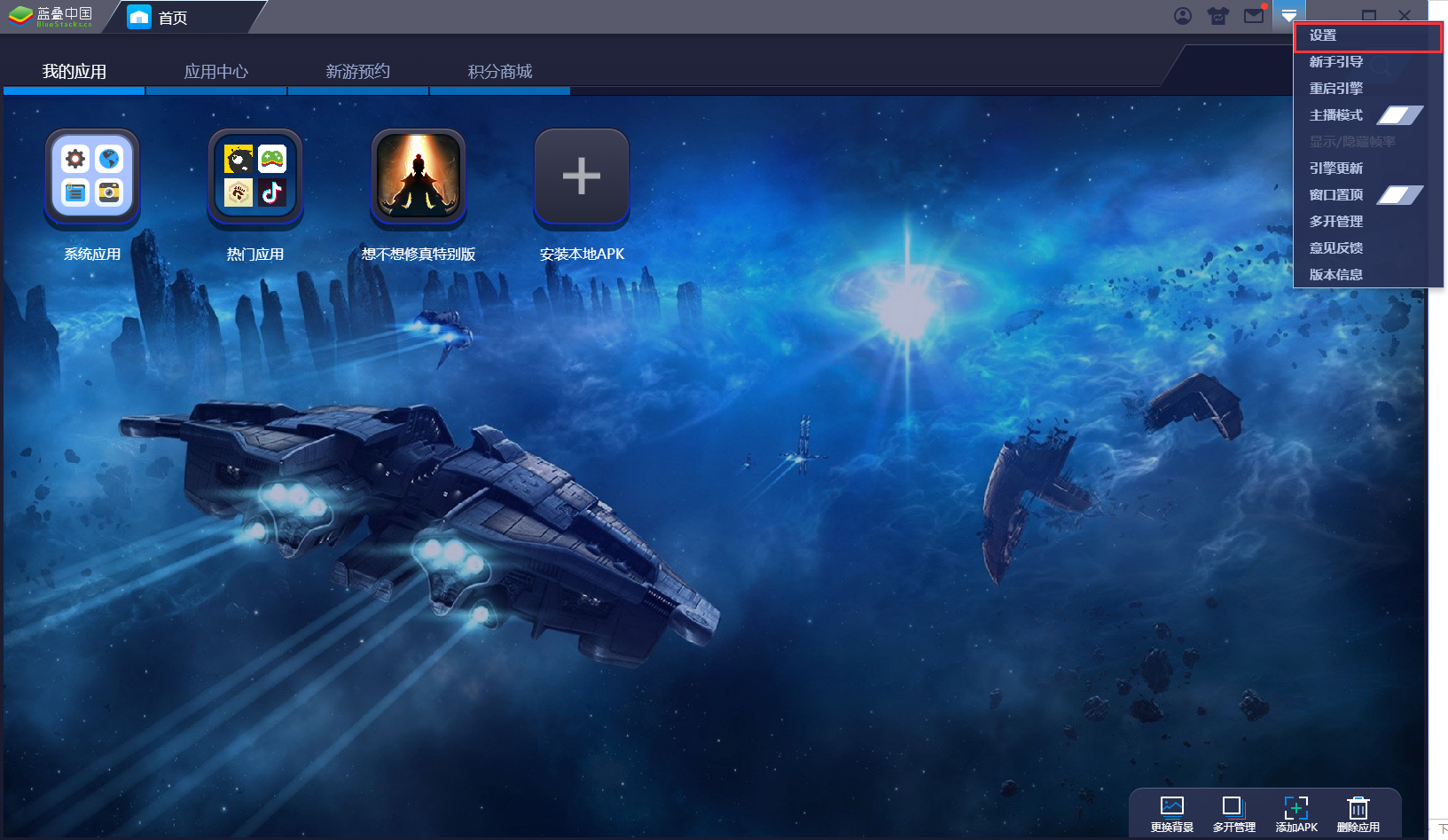 小编分享BlueStacks蓝叠怎么改字体大小