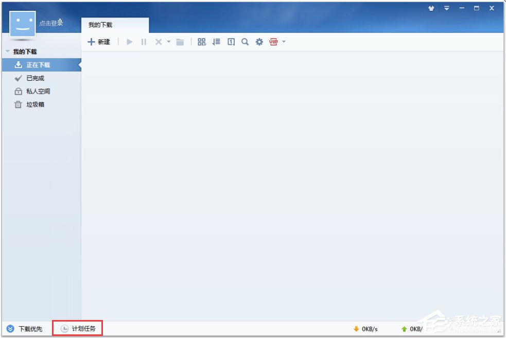 迅雷7怎么定时开启下载？迅雷7添加计划任务的方法