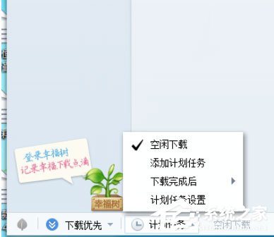 迅雷7怎么定时开启下载？迅雷7添加计划任务的方法