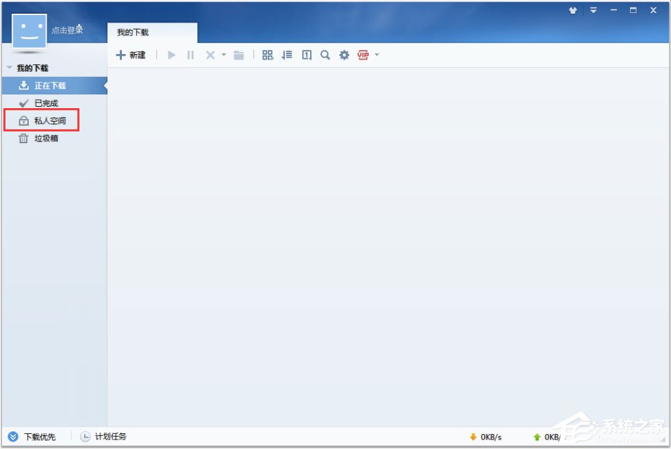 我来教你迅雷7怎么设置私人空间（迅雷怎么进入私人空间）