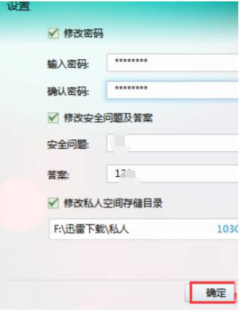 迅雷7怎么设置私人空间？迅雷私人空间的设置方法