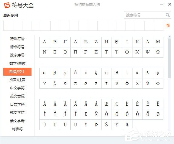 搜狗输入法怎么打出希腊字母？