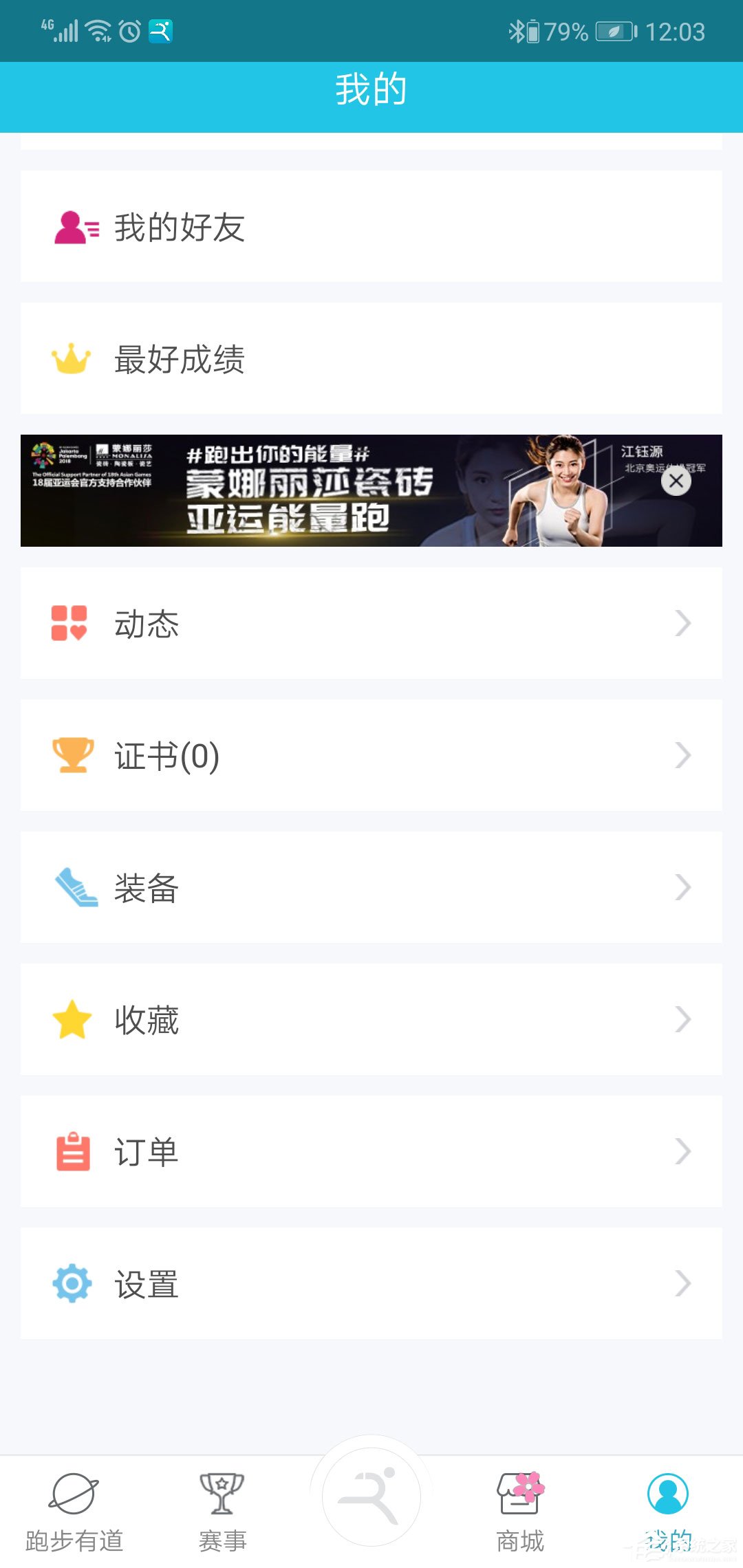 今天说说虎扑跑步怎么更改个人信息