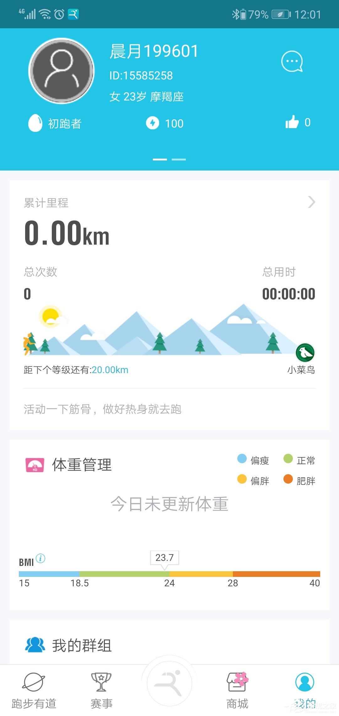 今天分享虎扑跑步怎么改资料
