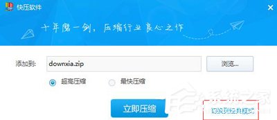 关于快压如何加密