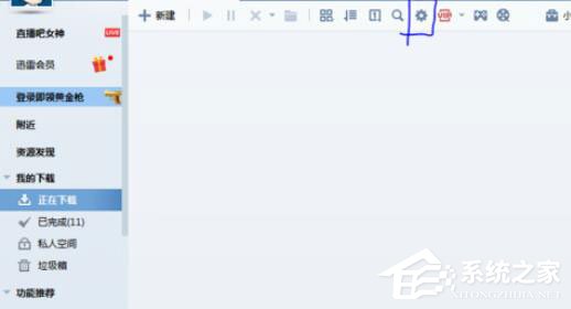 我来教你迅雷7怎么限制下载速度（迅雷怎么破解下载速度限制）
