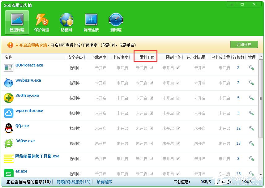 迅雷7怎么限制下载速度?迅雷7设置限速的具体方法