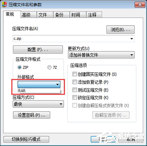 快压怎么压缩RAR?压缩RAR格式图文教程