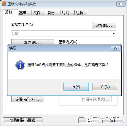 快压怎么压缩RAR?压缩RAR格式图文教程
