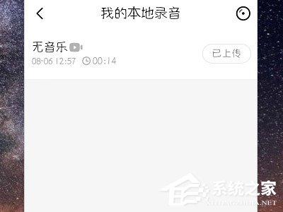 唱吧k歌怎么上传视频?上传视频的方法了解一下