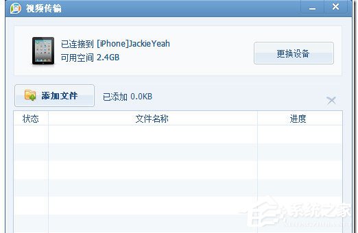 QQ影音WiFi传输怎么用?WiFi传输功能的使用方法介绍