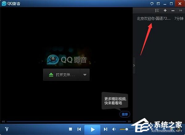 QQ影音怎么用？QQ影音使用教程我来教你