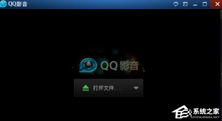 今天说说QQ影音怎么设置记忆播放