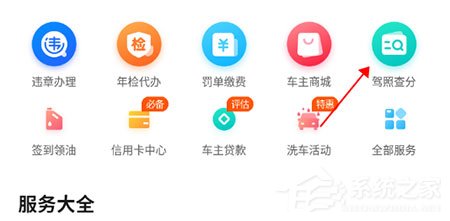 小编分享车行易怎么解绑驾驶证