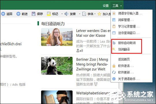 今天说说德语助手怎么划词翻译