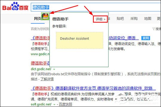 德语助手怎么划词翻译？划词翻译方法我来教你